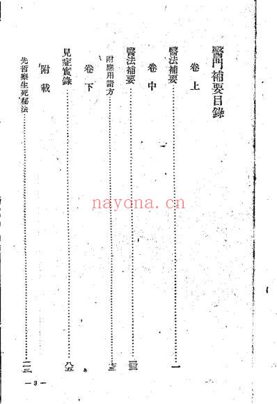 医门补要_清赵濂.pdf