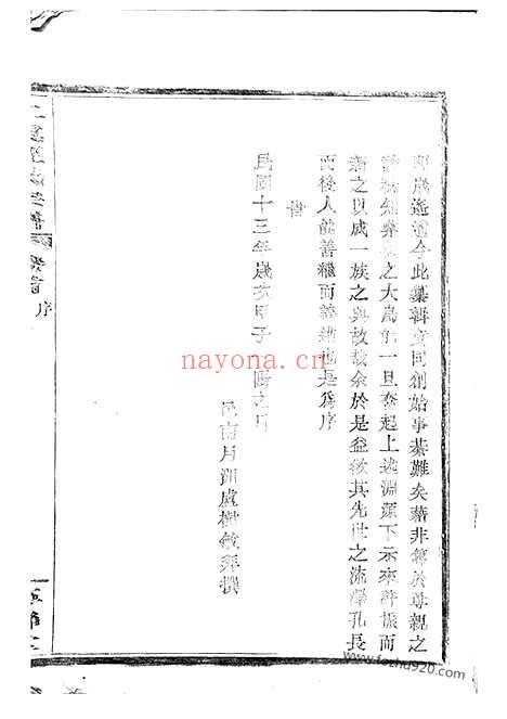 【上虞经氏宗谱】四卷_首一卷_N2439.pdf