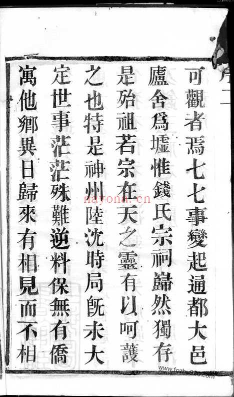 【新渎钱氏宗谱】八卷（宜兴家谱）_N3828.pdf