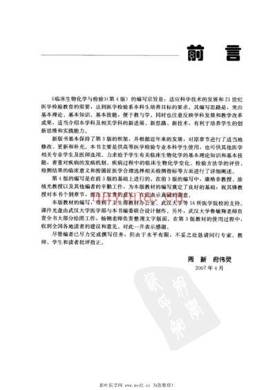 临床生物化学与检验-第4版.pdf