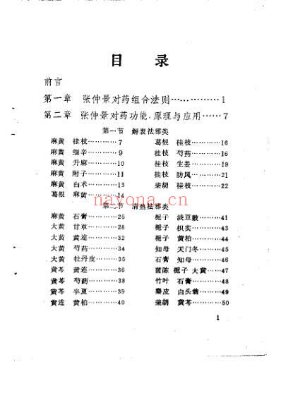 张仲景对药集.pdf