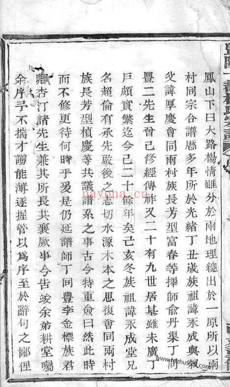 【暨阳十都杨氏宗谱】不分卷_N2284.pdf