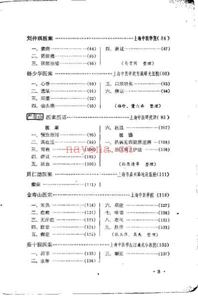 上海老中医经验选编_三.pdf