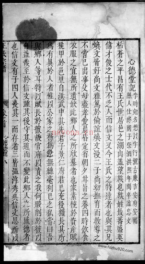 【王氏宗谱】（遂昌家谱）_N1746.pdf