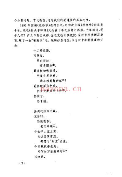 针灸学释难_李鼎.pdf