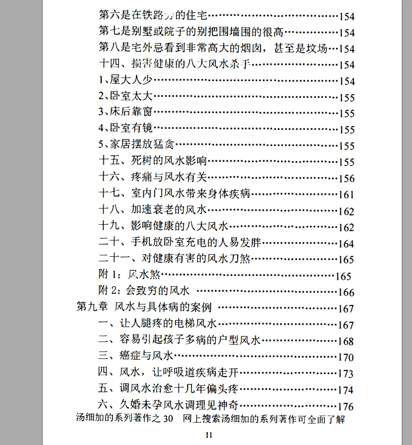 图片[10]_汤细加《中国风水医学》PDF电子书（270页）_易经玄学资料网