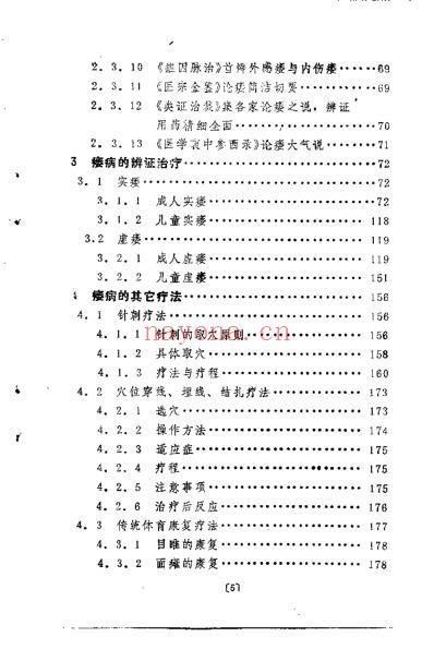 痿病通论_李济仁.pdf