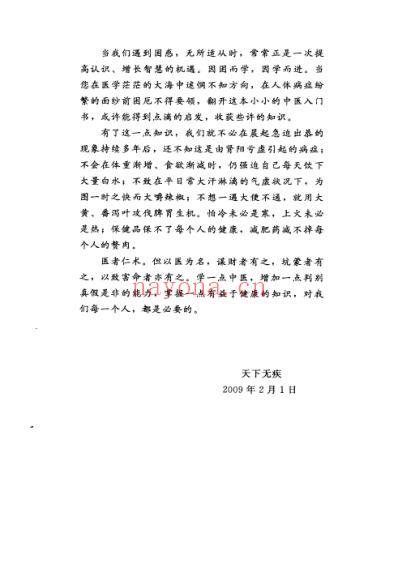 零起点学中医_带你体验中医的12堂课_天下无疾.pdf