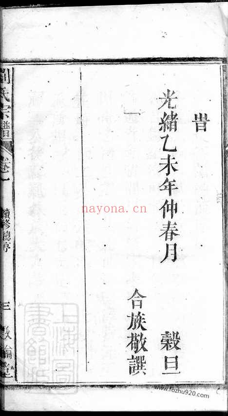 【刘氏宗谱】八卷（太湖家谱）_N3241.pdf