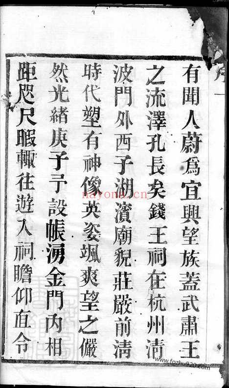 【新渎钱氏宗谱】八卷（宜兴家谱）_N3828.pdf