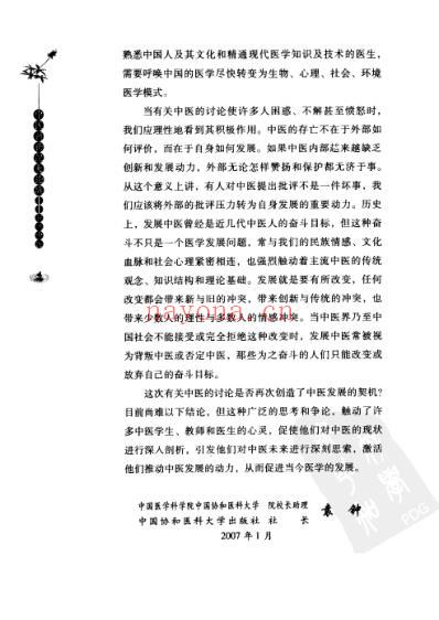 扞卫中医.pdf