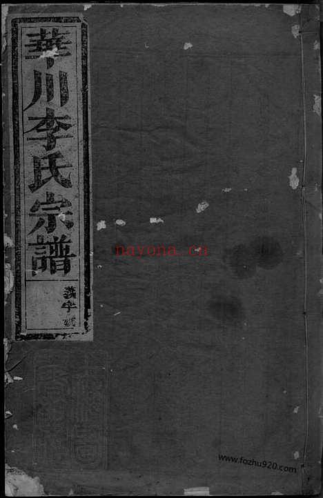 【浦阳云溪李氏宗谱】_N6076.pdf