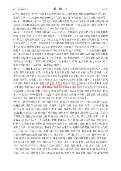 一种治疗宫颈脱出型慢性子宫颈炎的中药冲洗剂制备方法.pdf