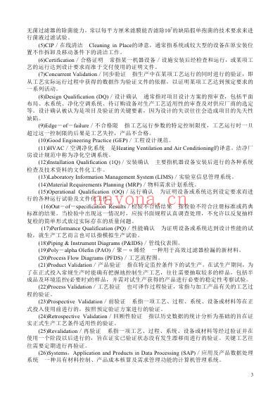 药品生产验证指南.pdf