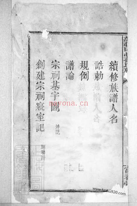 【万载田心孙氏族谱】十卷（江西万载家谱）_N8242.pdf