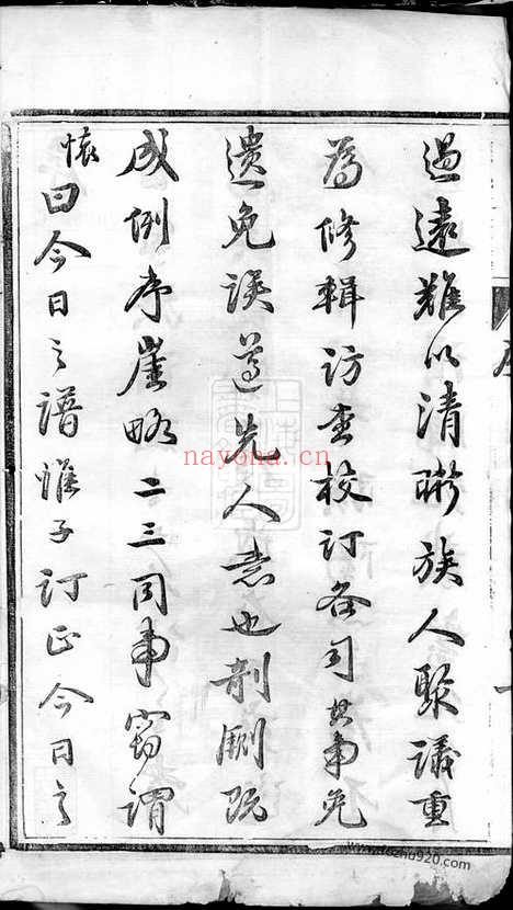 【延令徐氏重修族谱】十四卷（泰兴家谱）_N5043.pdf