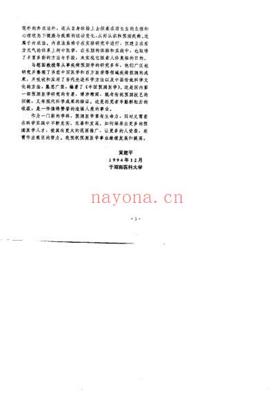 中国预测医学_马慰国.pdf