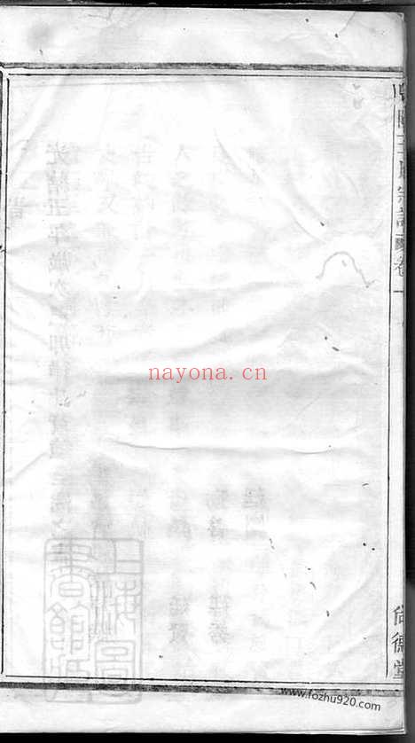 【暨阳王氏宗谱】三卷_N1796.pdf