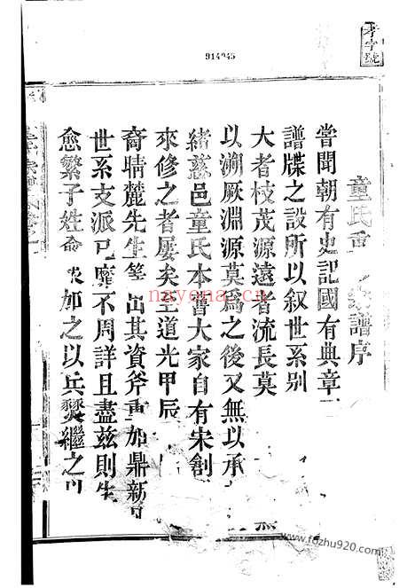 【慈东童氏宗谱】十六卷（慈溪家谱）_N1252.pdf