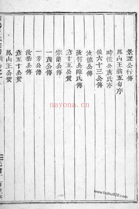 【浦阳王氏宗谱】四卷_N1672.pdf