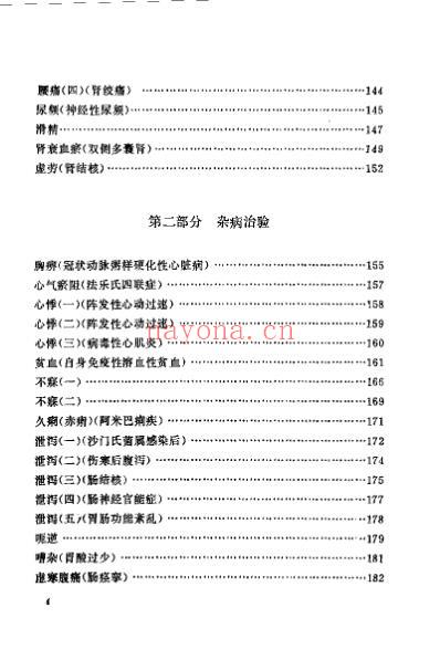 邹云翔医桉选_邹云翔.pdf