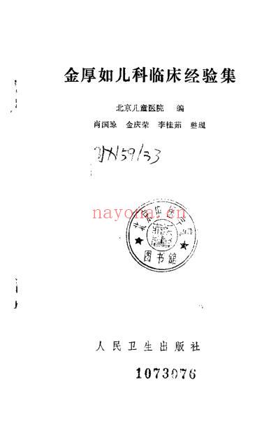 金厚如儿科临床经验集.pdf