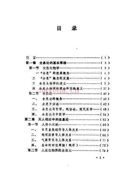 中医全息论_宋为民.pdf