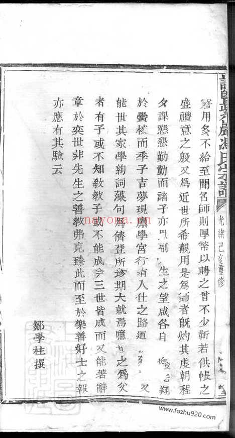 【诸暨紫岩冯氏家谱】不分卷_N1360.pdf