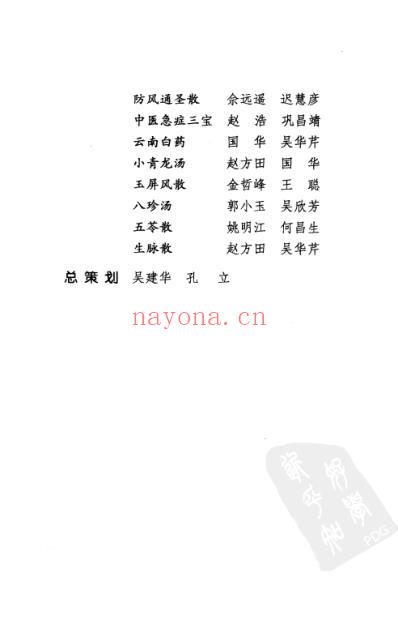 难病奇方-补阳还五汤.pdf