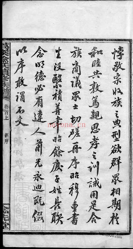 【蒿溪喻氏续修族谱】十四卷首二卷（湖南湘乡家谱）_N8463.pdf