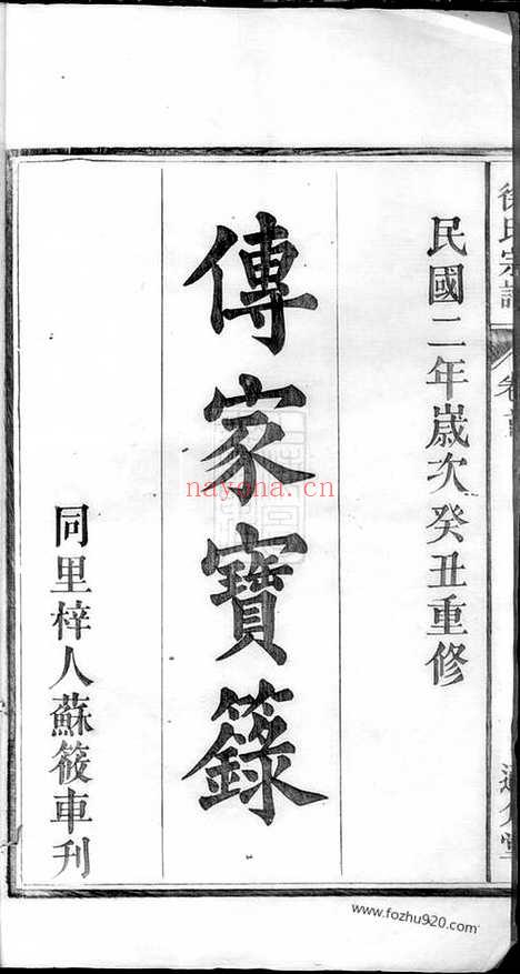 【徐氏宗谱】四卷_首一卷（合肥家谱）_N4964.pdf