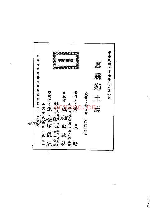 恩县乡土志（全）