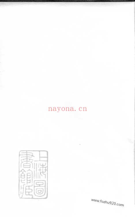 【歙北江村济阳江氏续修合谱】不分卷（歙县家谱）_N5825.pdf