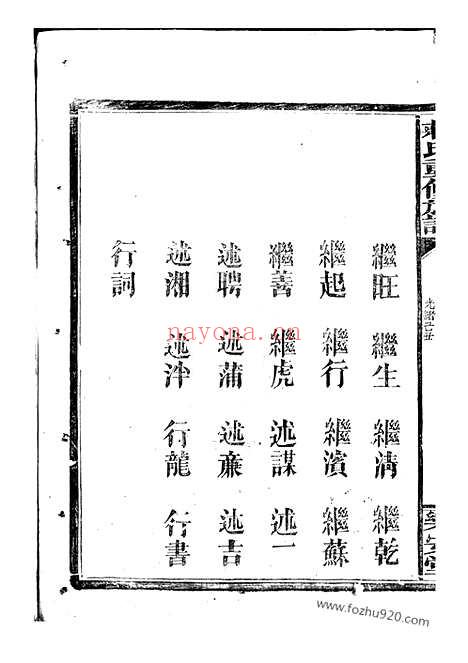 【蒋氏重修族谱】（巴陵家谱）_N2651.pdf