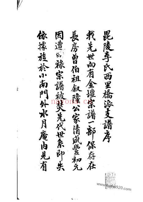 【毗陵李氏西里桥派支谱】不分卷_N6050.pdf