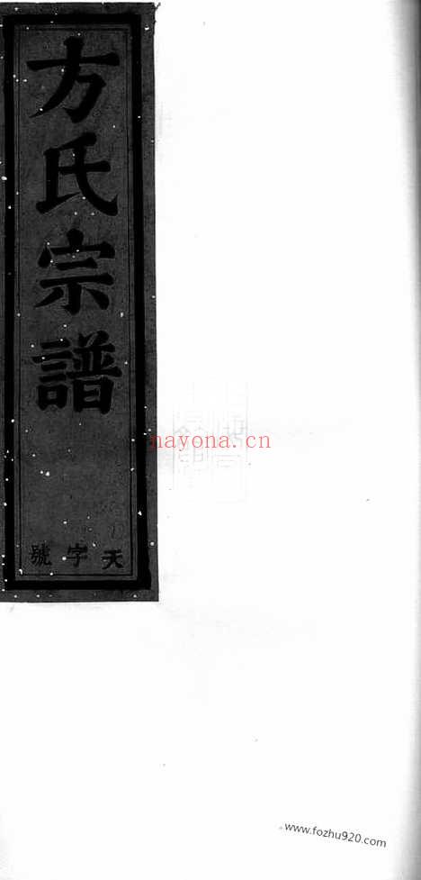 【方氏宗谱】六卷（祁门家谱）_N1963.pdf