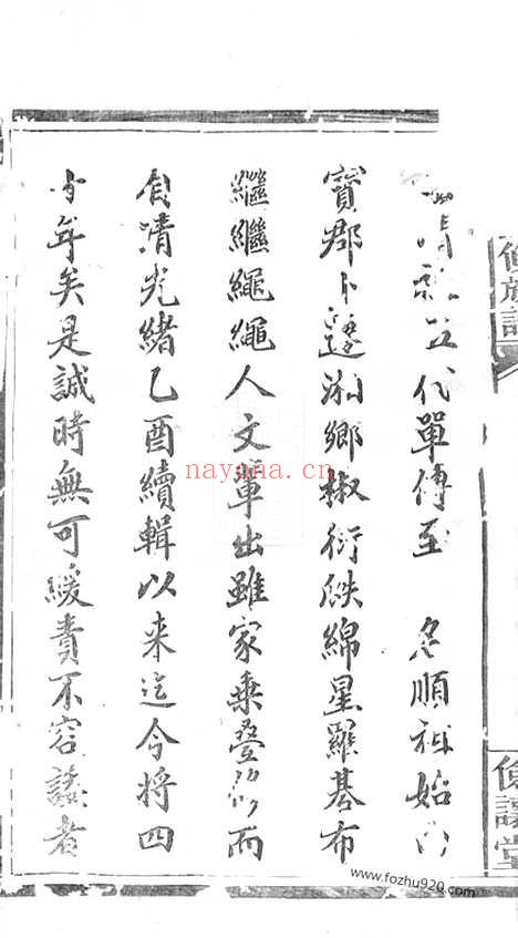 【萧氏三修族谱】五卷_首一卷（湘乡家谱）_N3707.pdf