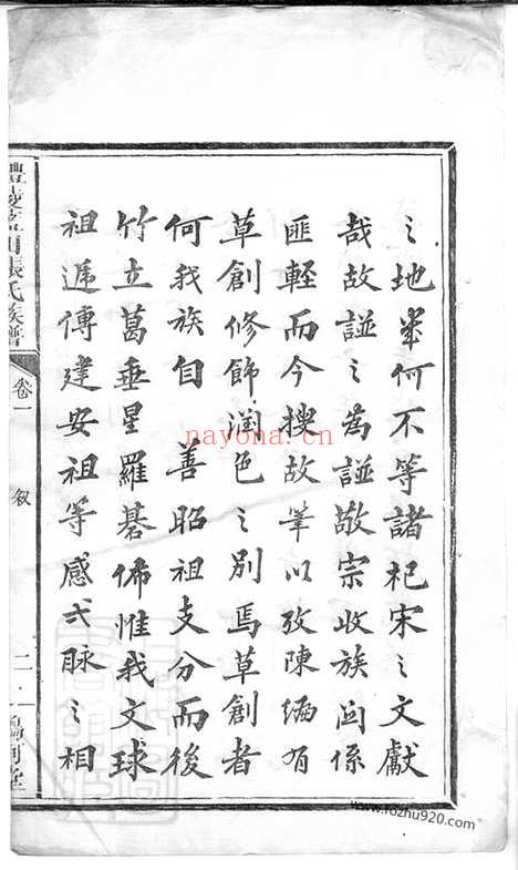 【醴陵蓝田张氏十修族谱】十三卷_N0703.pdf