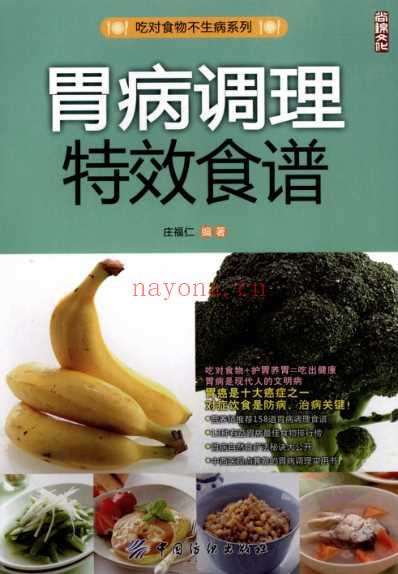 胃病调理特效食谱.pdf