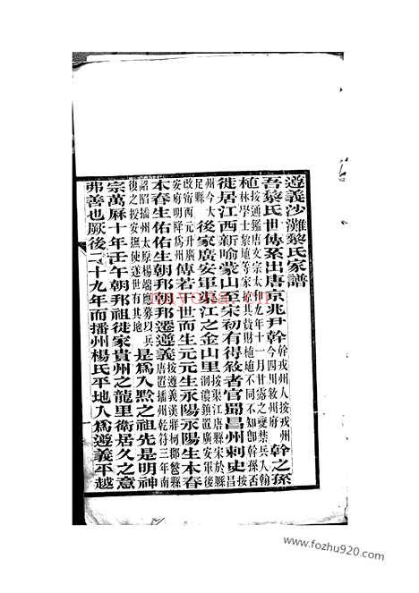 【遵义沙滩黎氏家谱】不分卷（贵州遵义家谱）_N3206.pdf