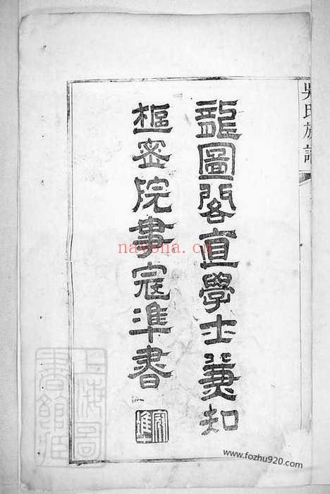 【延陵吴氏统宗世系族谱】不分卷_N6274.pdf