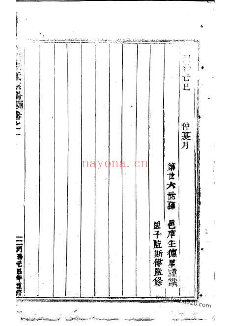 【泮塘朱氏宗谱】（义乌家谱）_N5686.pdf