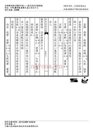 普济方_三五三.pdf