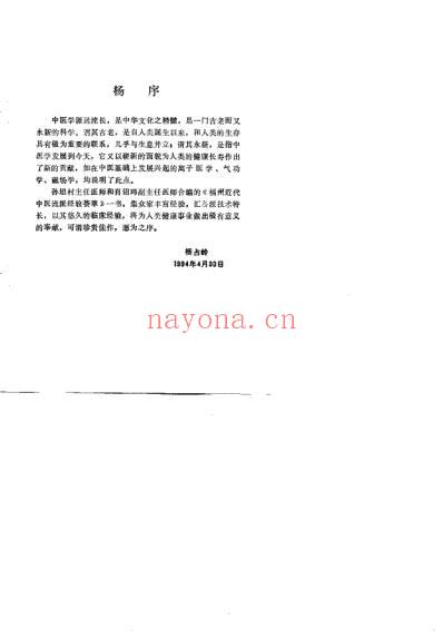 福州近代中医流派经验荟萃_孙坦村.pdf