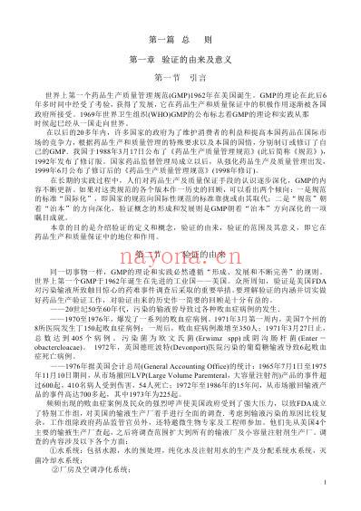 药品生产验证指南.pdf