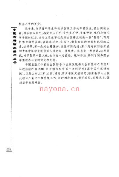 临床中医古籍_太平惠民和剂局方精要.pdf