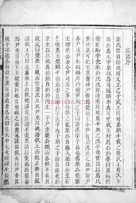 【八石叶氏宗谱】不分卷（龙游家谱）_N0911.pdf