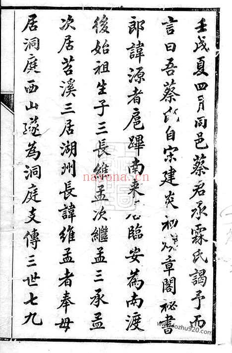 【续修板村蔡氏信派支谱】四卷（无锡家谱）_N2613.pdf