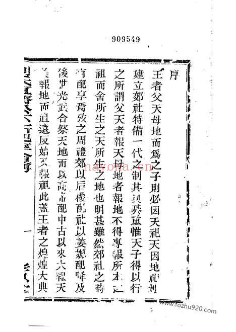 【刘氏直斋公下新配享会簿】不分卷_N3565.pdf