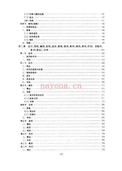 中药制剂学_孟宪纾.pdf